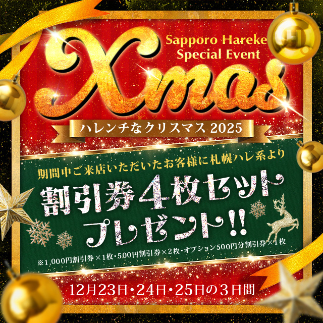 �N���X�}�X�C�x���g